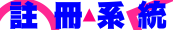 報名