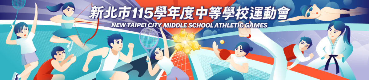 新北市體育網路資訊中心